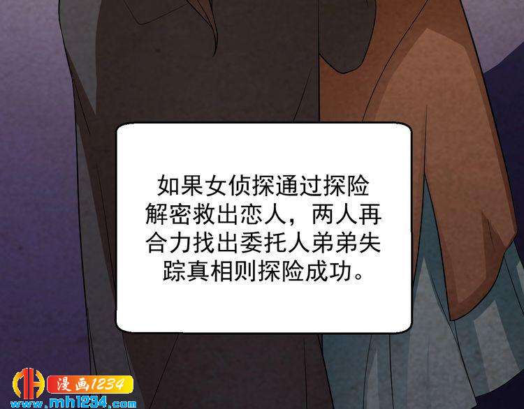 《重生之影帝爱上我》第31话 有故事的鬼屋 第44页