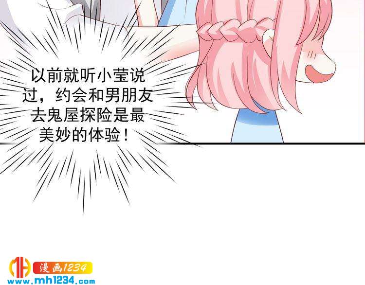 《重生之影帝爱上我》第31话 有故事的鬼屋 第8页