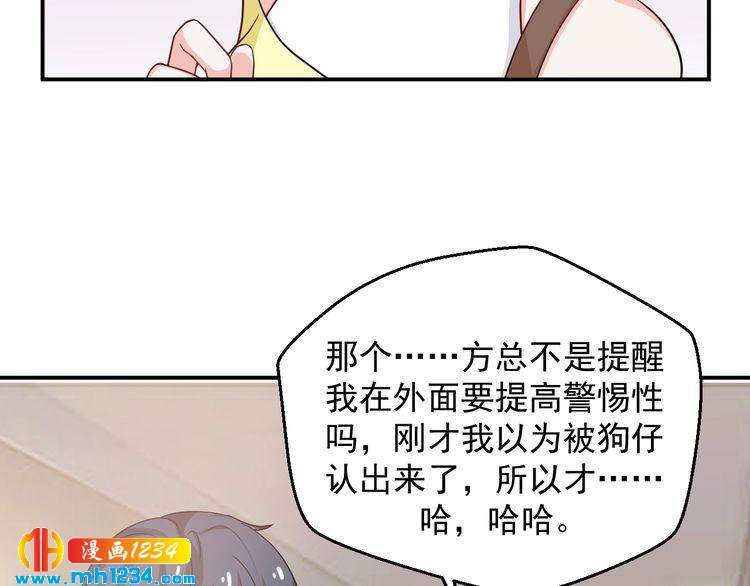 《重生之影帝爱上我》第36话 叶宁潇和方总抱一起了 第17页