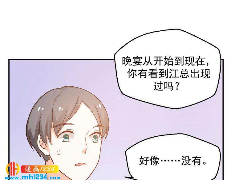 《重生之影帝爱上我》第36话 叶宁潇和方总抱一起了 第34页