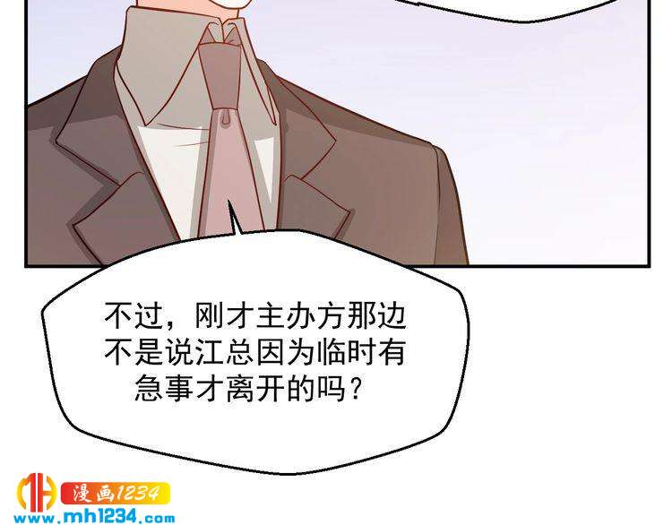 《重生之影帝爱上我》第36话 叶宁潇和方总抱一起了 第35页