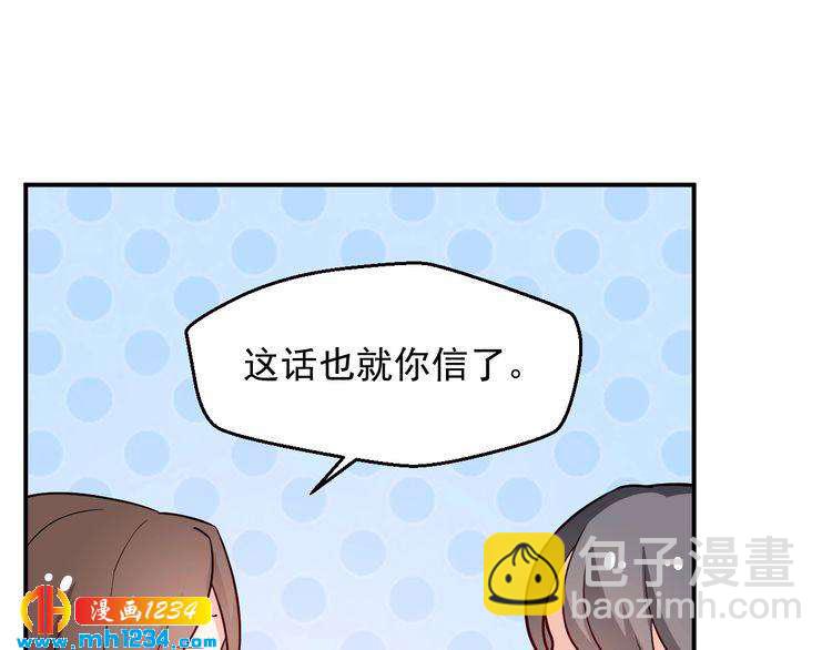 《重生之影帝爱上我》第36话 叶宁潇和方总抱一起了 第36页