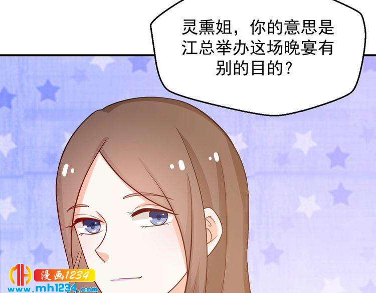 《重生之影帝爱上我》第36话 叶宁潇和方总抱一起了 第40页