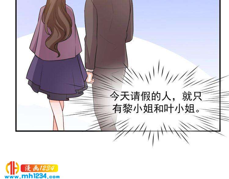 《重生之影帝爱上我》第36话 叶宁潇和方总抱一起了 第43页