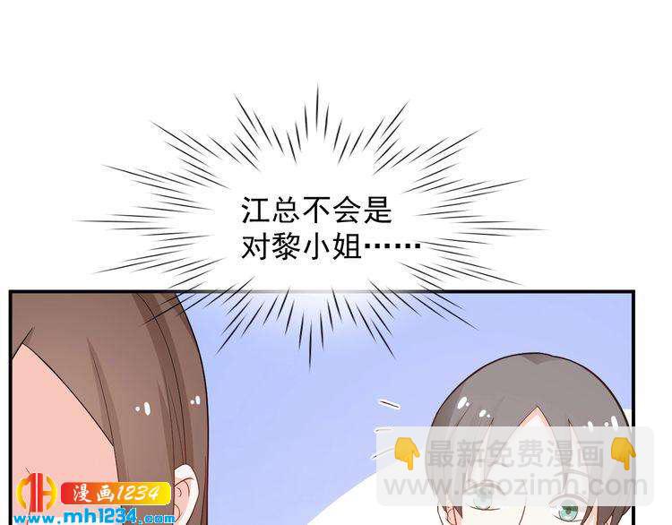 《重生之影帝爱上我》第36话 叶宁潇和方总抱一起了 第44页
