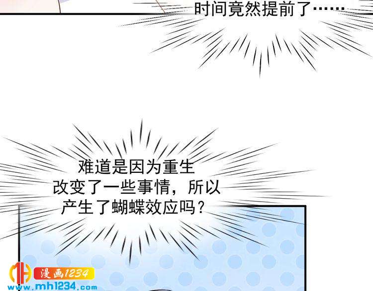 《重生之影帝爱上我》第34话 绝不能现在遇到的他！ 第20页