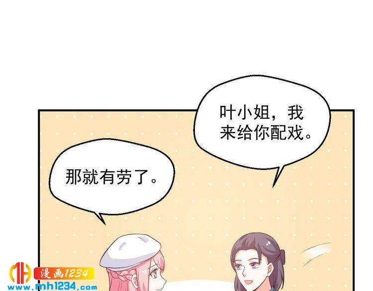 《重生之影帝爱上我》第34话 绝不能现在遇到的他！ 第45页