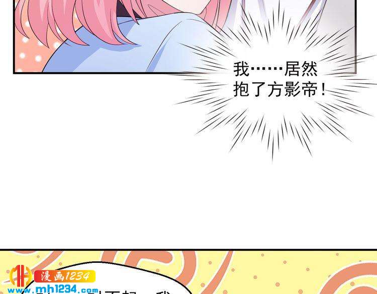 《重生之影帝爱上我》第33话 我居然抱了方影帝？！ 第41页