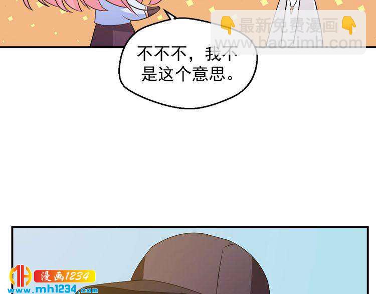 《重生之影帝爱上我》第33话 我居然抱了方影帝？！ 第43页