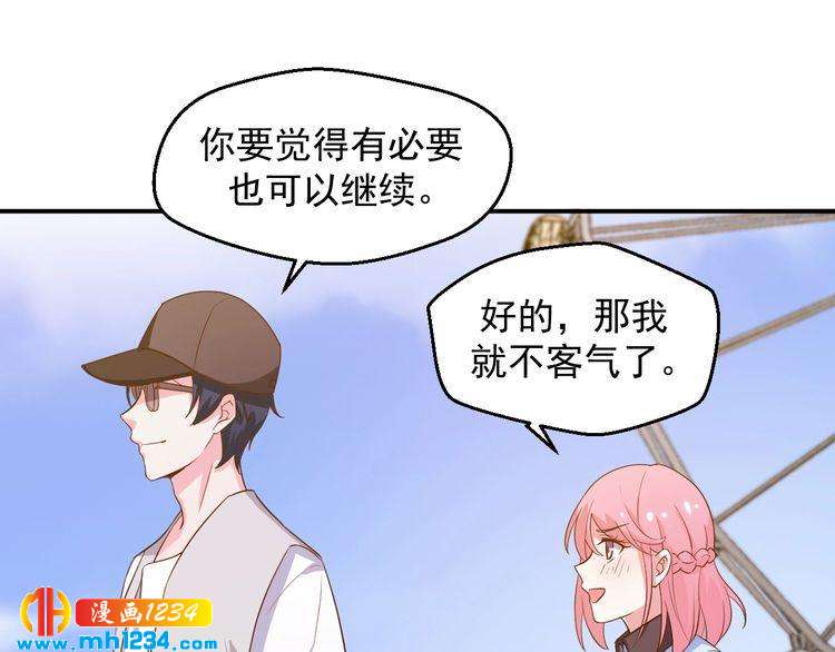 《重生之影帝爱上我》第33话 我居然抱了方影帝？！ 第48页