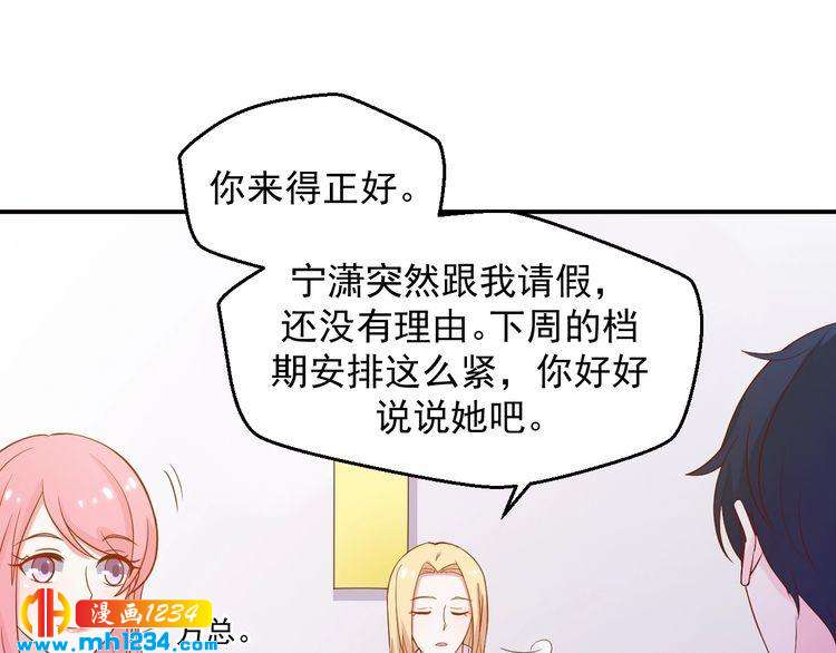 《重生之影帝爱上我》第40话 叶宁潇，总算见到你了 第18页