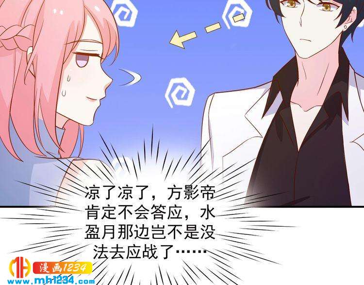 《重生之影帝爱上我》第40话 叶宁潇，总算见到你了 第21页
