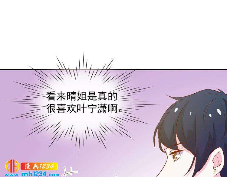 《重生之影帝爱上我》第40话 叶宁潇，总算见到你了 第47页