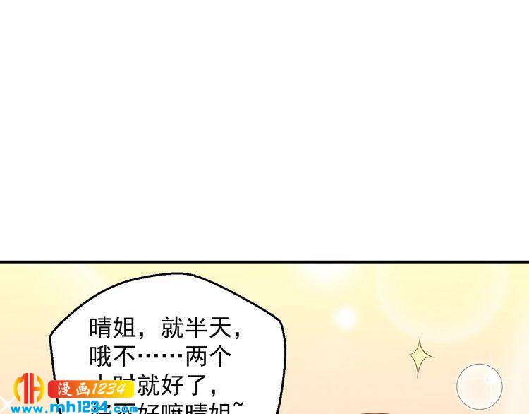 《重生之影帝爱上我》第40话 叶宁潇，总算见到你了 第8页