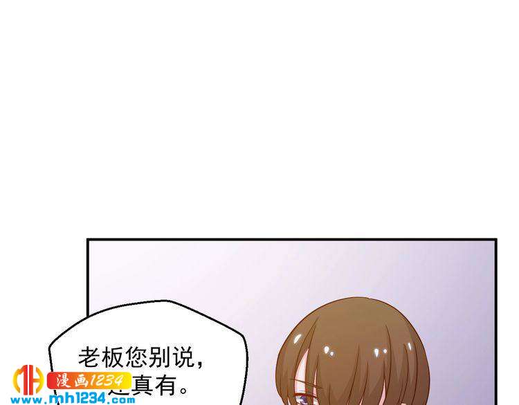 《重生之影帝爱上我》第37话 叶小姐被影后附体了？ 第12页