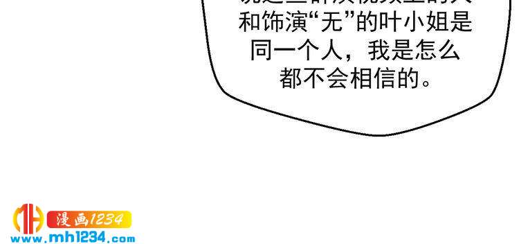 《重生之影帝爱上我》第37话 叶小姐被影后附体了？ 第19页