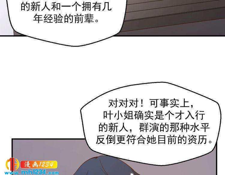 《重生之影帝爱上我》第37话 叶小姐被影后附体了？ 第21页
