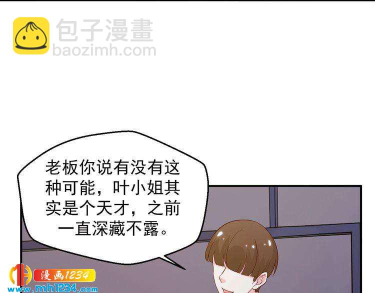 《重生之影帝爱上我》第37话 叶小姐被影后附体了？ 第25页