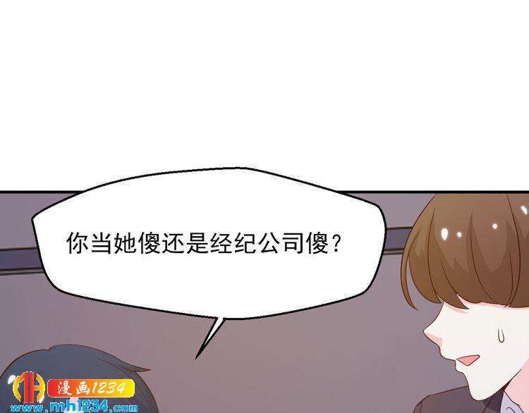 《重生之影帝爱上我》第37话 叶小姐被影后附体了？ 第27页