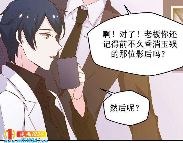 《重生之影帝爱上我》第37话 叶小姐被影后附体了？ 第30页