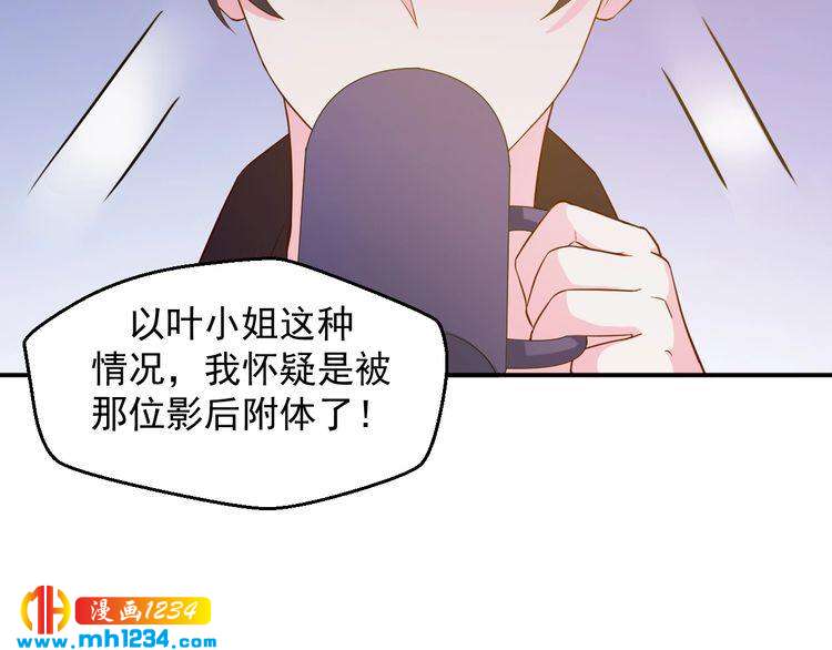 《重生之影帝爱上我》第37话 叶小姐被影后附体了？ 第32页