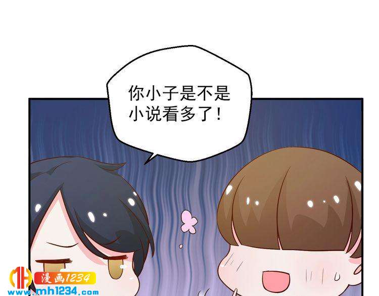 《重生之影帝爱上我》第37话 叶小姐被影后附体了？ 第35页