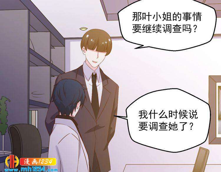 《重生之影帝爱上我》第37话 叶小姐被影后附体了？ 第39页