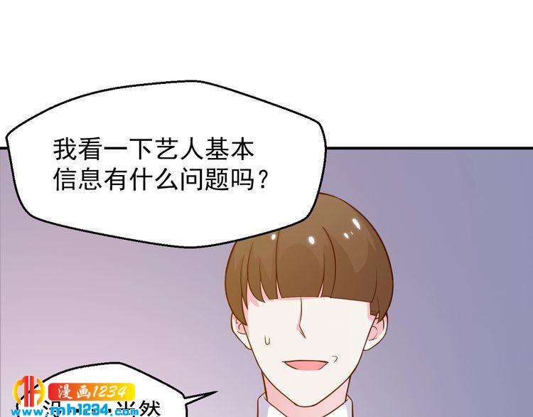 《重生之影帝爱上我》第37话 叶小姐被影后附体了？ 第42页