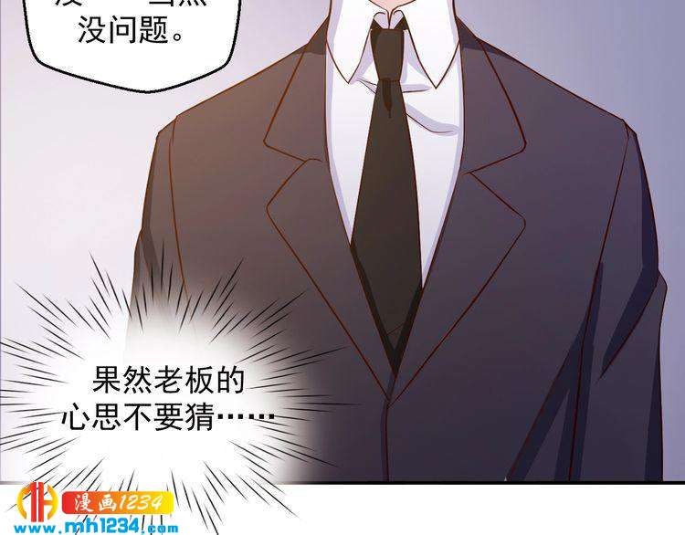 《重生之影帝爱上我》第37话 叶小姐被影后附体了？ 第43页