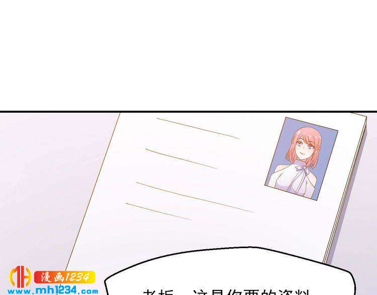 《重生之影帝爱上我》第37话 叶小姐被影后附体了？ 第5页