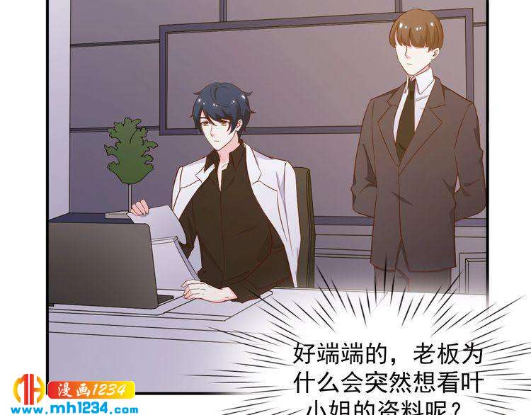 《重生之影帝爱上我》第37话 叶小姐被影后附体了？ 第7页