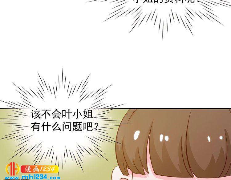 《重生之影帝爱上我》第37话 叶小姐被影后附体了？ 第8页