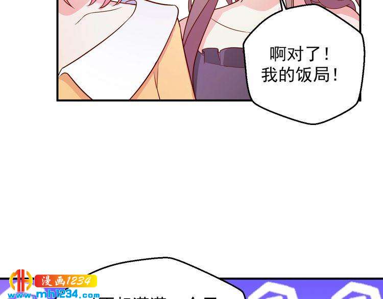 《重生之影帝爱上我》第38话 又遇见她了 第40页