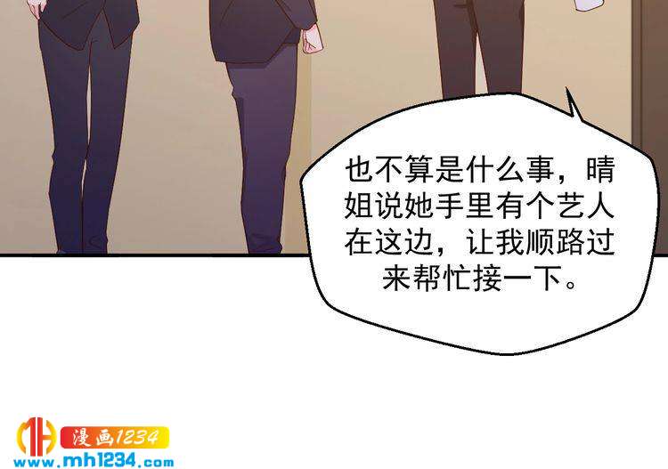 《重生之影帝爱上我》第42话 方总亲自来救人了？ 第17页