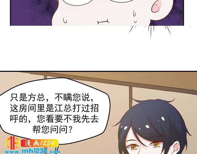 《重生之影帝爱上我》第42话 方总亲自来救人了？ 第19页