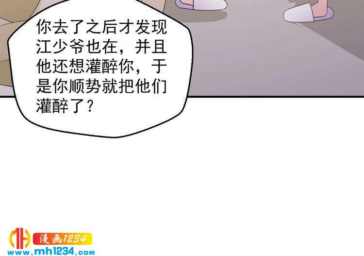 《重生之影帝爱上我》第44话 出了错就要乖乖挨训 第32页