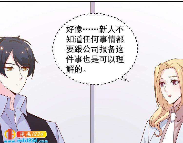 《重生之影帝爱上我》第44话 出了错就要乖乖挨训 第41页