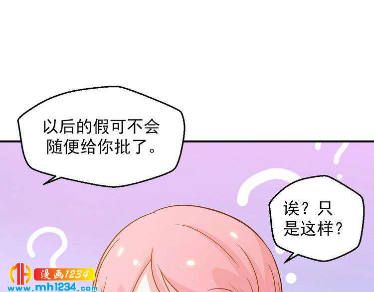 《重生之影帝爱上我》第44话 出了错就要乖乖挨训 第44页