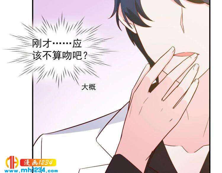 《重生之影帝爱上我》第43话 亲，亲上了？！ 第35页