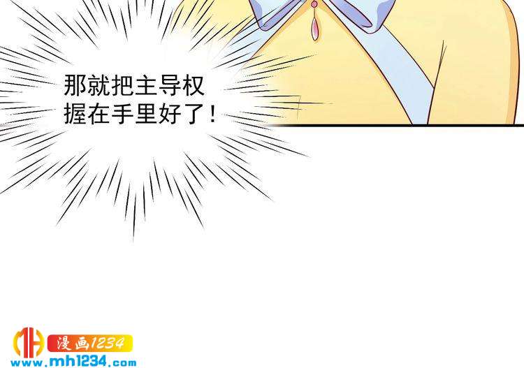 《重生之影帝爱上我》第41话 看来这次是逃不过了 第17页