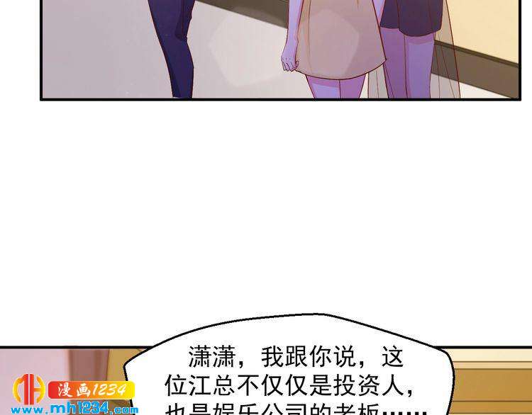 《重生之影帝爱上我》第41话 看来这次是逃不过了 第21页