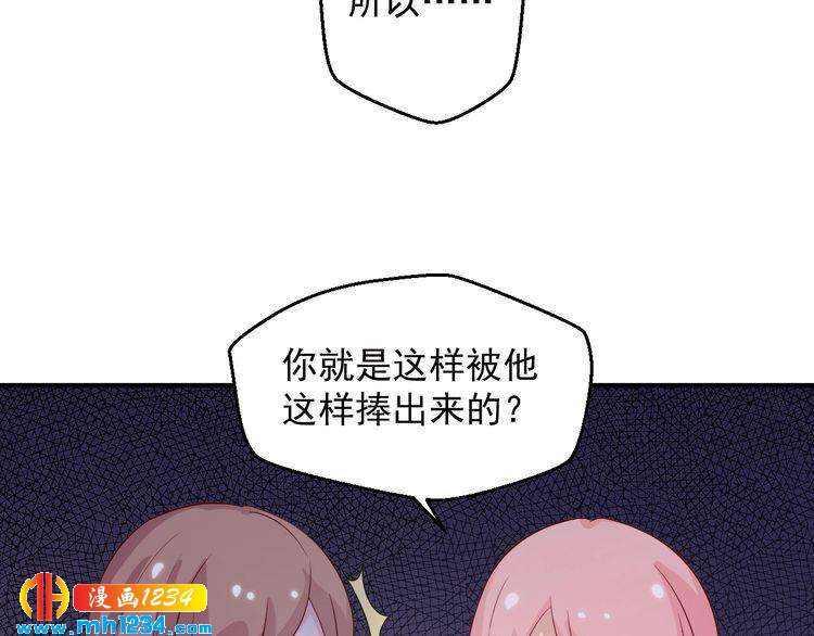 《重生之影帝爱上我》第41话 看来这次是逃不过了 第27页