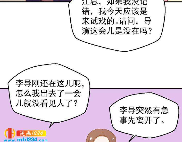 《重生之影帝爱上我》第41话 看来这次是逃不过了 第42页