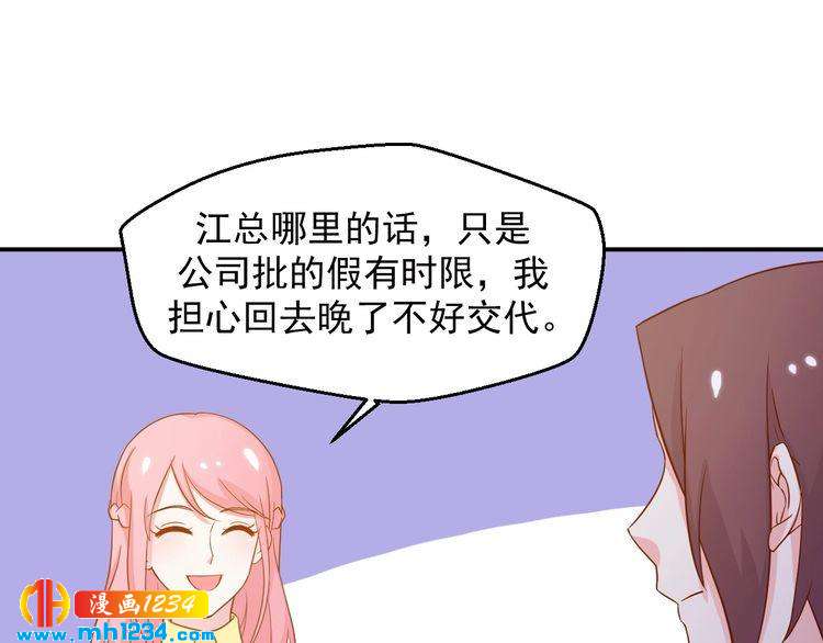 《重生之影帝爱上我》第41话 看来这次是逃不过了 第48页