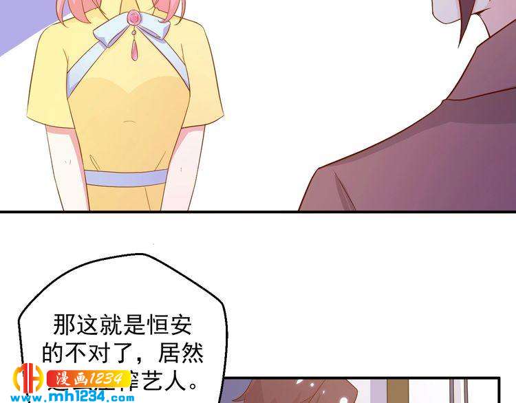 《重生之影帝爱上我》第41话 看来这次是逃不过了 第49页