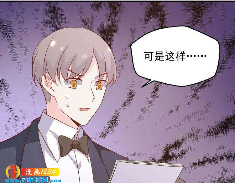 《重生之影帝爱上我》第46话 怎么偏偏选中他 第26页