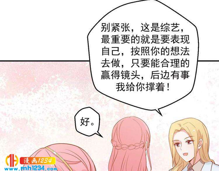 《重生之影帝爱上我》第46话 怎么偏偏选中他 第35页