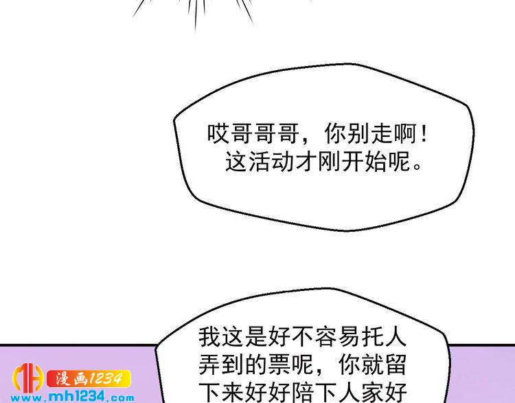 《重生之影帝爱上我》第46话 怎么偏偏选中他 第37页