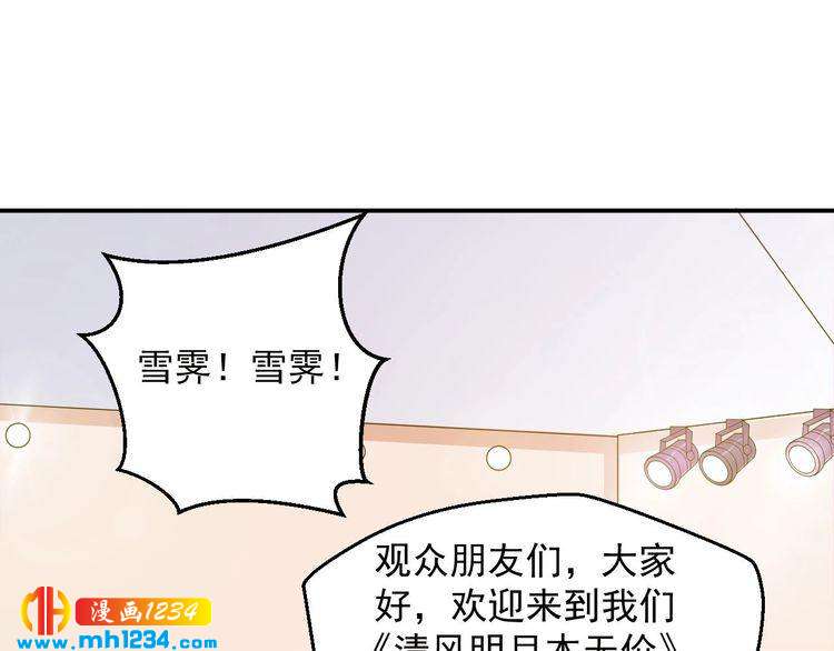 《重生之影帝爱上我》第46话 怎么偏偏选中他 第3页