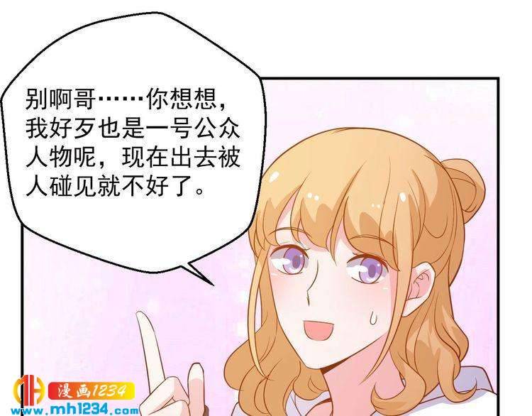 《重生之影帝爱上我》第46话 怎么偏偏选中他 第40页
